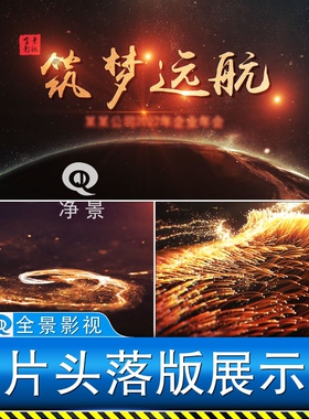 歌颂红色专题震撼企业历史粒子光线年晚会开场文字片头落版ae模板