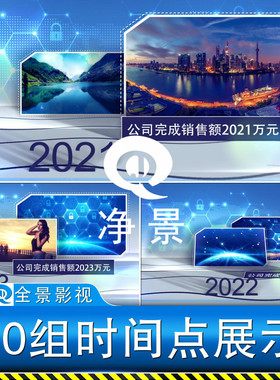 科技蓝色企业公司发展大事件记图片展示历史时间线回顾记录ae模板