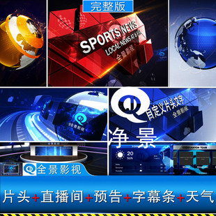 震撼蓝色三维科技新闻栏目电视专题节目频道演播厅预告片头ae模板