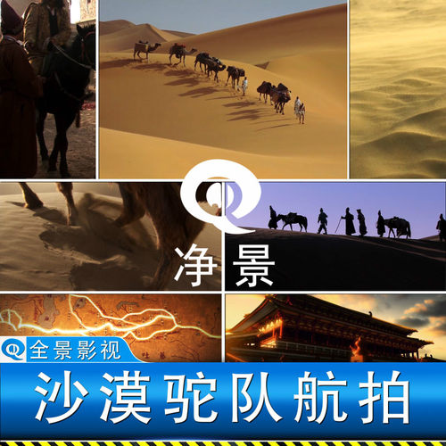 古代历史商贸经济丝绸之路图路线黄沙漠骆驼队航拍实拍视频素材