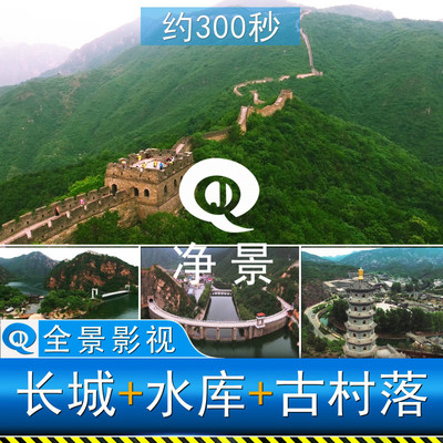 长城北京俯鸟瞰山河日出塔古民居村落八达岭航拍旅游景区视频素材