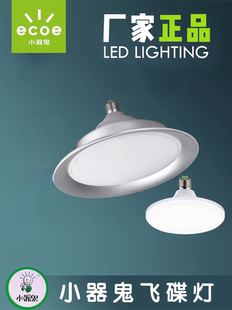 小器鬼LED灯飞碟灯小气鬼灯泡超亮吸顶灯工厂碟型吊灯照明工矿灯