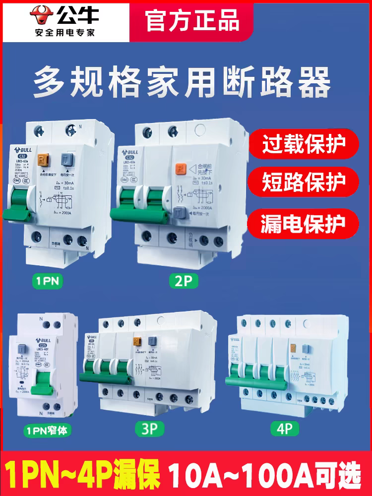公牛空气开关LBE5-63A系列漏电保护断路器4P 带漏保家用电源空开
