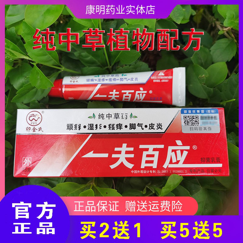 一夫百应草本乳膏皮肤不适去痒草本配方大腿内侧痒股藓外用水泡膏