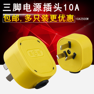 铜脚三极插头接线插头 电源插头10A插头 可拆式 插头三脚插头