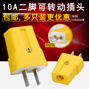 家用10A接线插座头 可转动纯铜大功率二极2脚工业电源插头