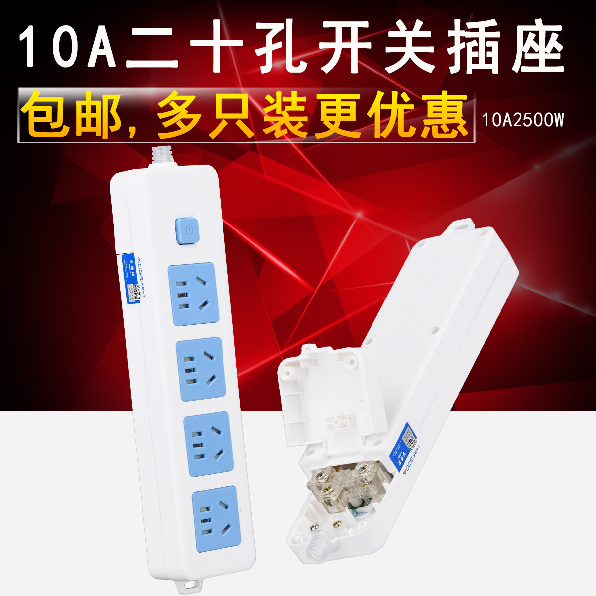 包邮10A家用带开关4插位20孔无线插座接线板无线铜插板自接线排插