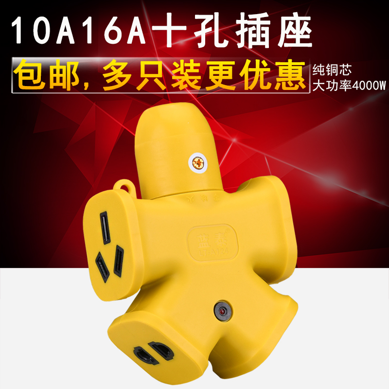 10A16A无线插座不带线防爆十孔