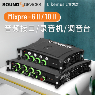 SoundDevices 10ii影视录音机音频接口话放LIKEMUSIC 6II MixPre