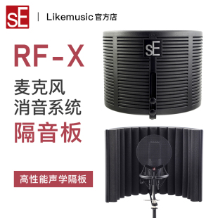 ELECTRONICS 麦克风消音系统隔音板隔音屏 声学隔板 RFX