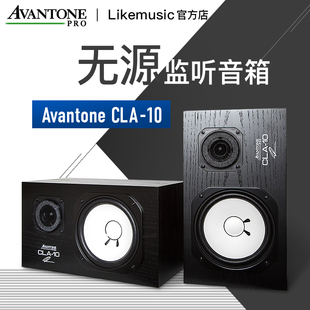 录音棚工作室 LIKEMUSIC Avantone 7寸 白盆 CLA 无源监听音箱