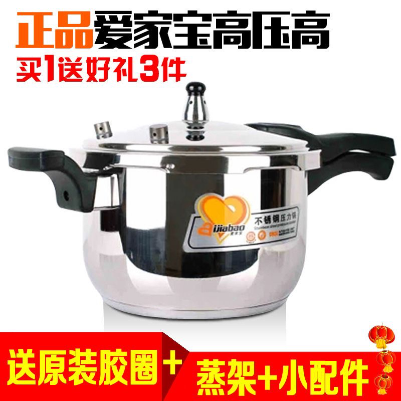 爱家宝304高压锅家用压力锅燃气电磁炉煤气通用20/22/24/26cm