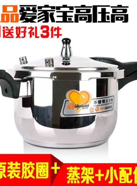 爱家宝304高压锅家用压力锅燃气电磁炉煤气通用20/22/24/26cm