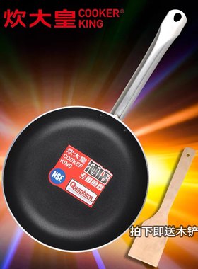 炊大皇平底锅不粘锅大煎盘煎饼
