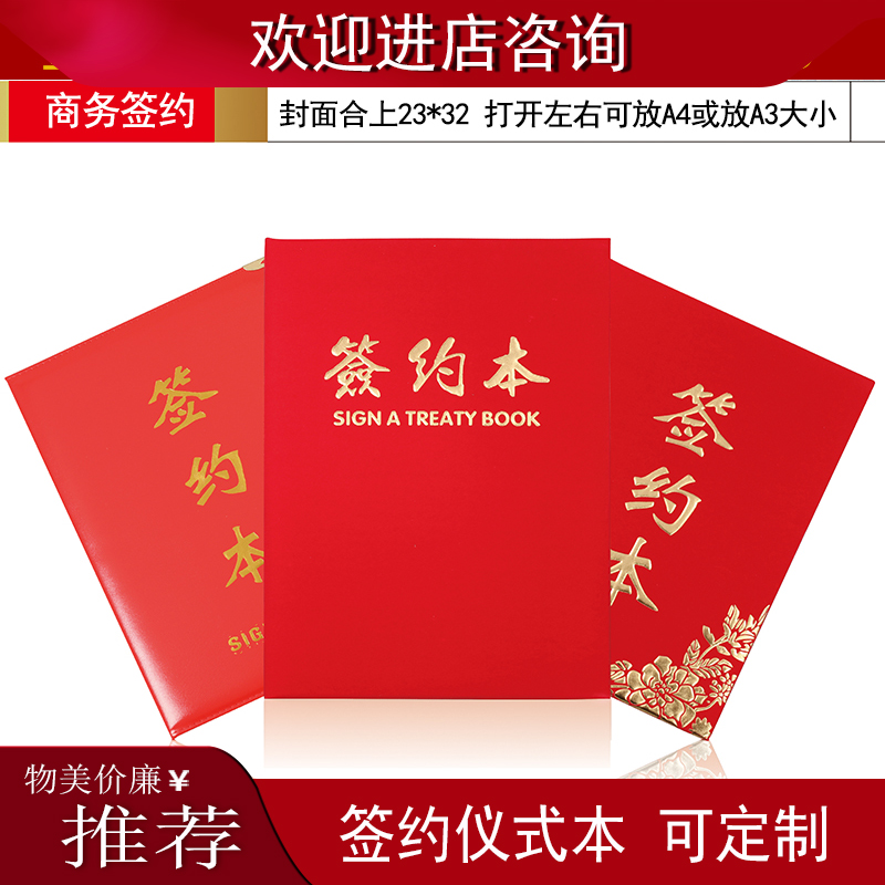 签约本绒面空白合同本商务战略合作协议书签约仪式本文件夹A4外壳