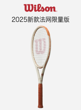 Wilson威尔胜法网clash网球拍25新款法网联名款Blade V9专业球拍