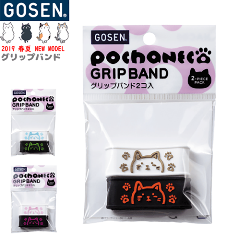 日本GOSEN高神网球拍手封口