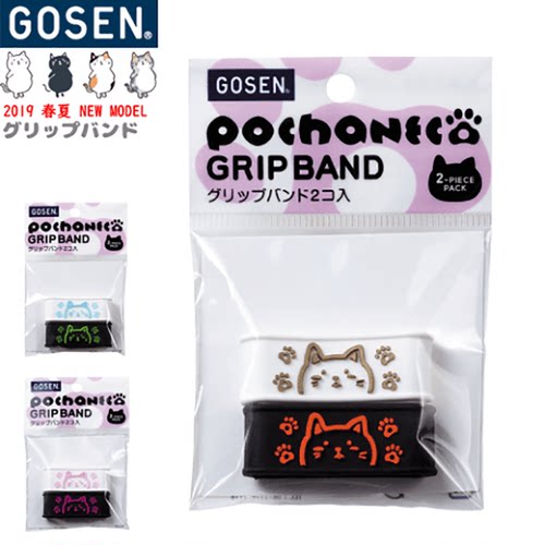 日本GOSEN高神网球拍手封口