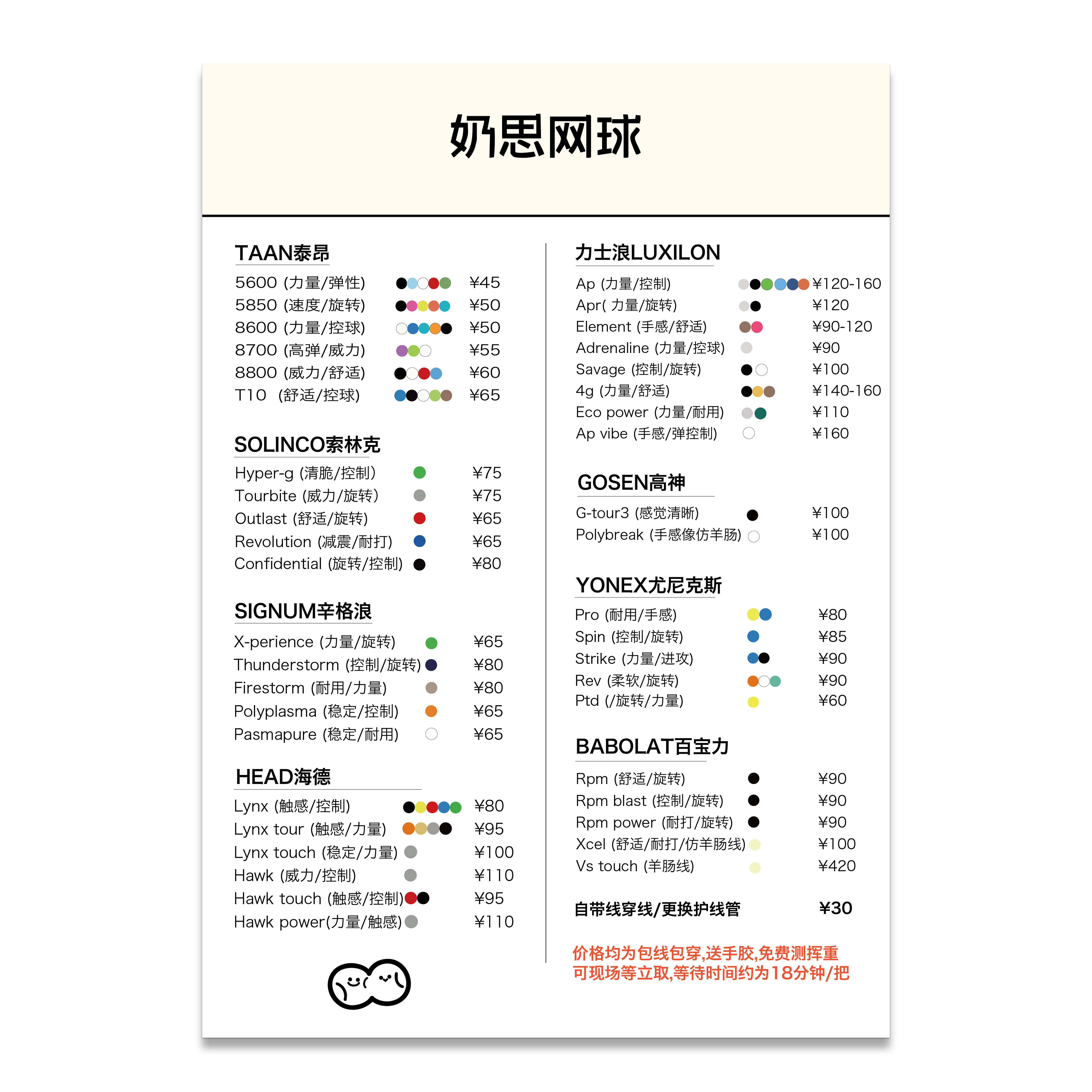 奶思网球穿线服务网球拍拉线