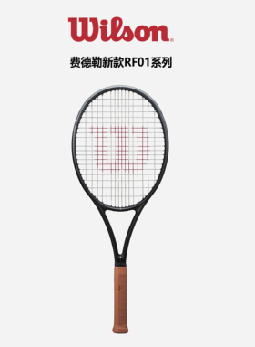 wilson威尔胜费德勒联名网球拍RF01专业网球拍小黑拍费德勒同款拍