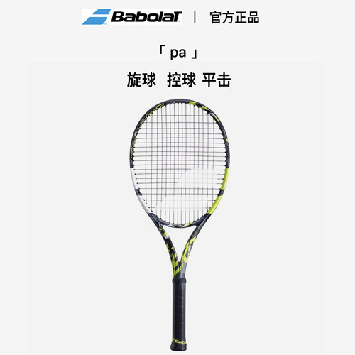 纳达尔网球拍parafa网球拍