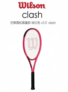 威尔胜wilson巴黎霓虹clash限量款专业网球拍彩色限定粉色网球拍