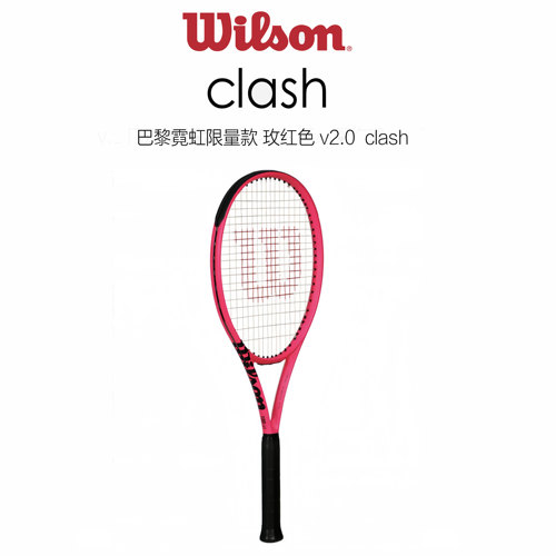 WILSON巴黎限量粉色CLASH网球拍