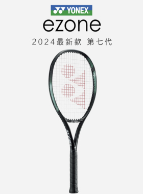 YONEX尤尼克斯网球拍黑色ezone网球拍大阪直美同款全碳素专业拍