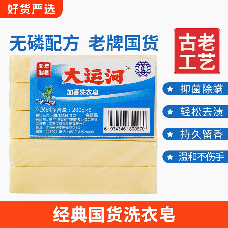 大运河老肥皂国货经典
