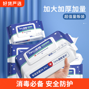 75度酒精消毒湿巾大包装酒精湿纸巾杀菌消毒湿巾婴童成人学生消毒