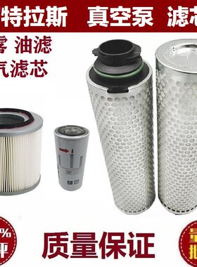 适配阿特拉斯螺杆式真空泵滤芯1630390494 1630000329 1630390257