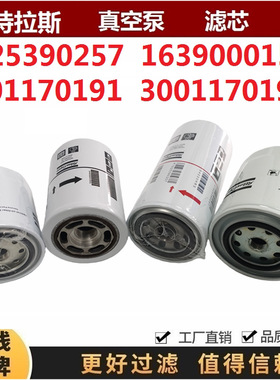 3001170191 3001170192配阿特拉斯真空泵油过滤器滤芯 1625390257