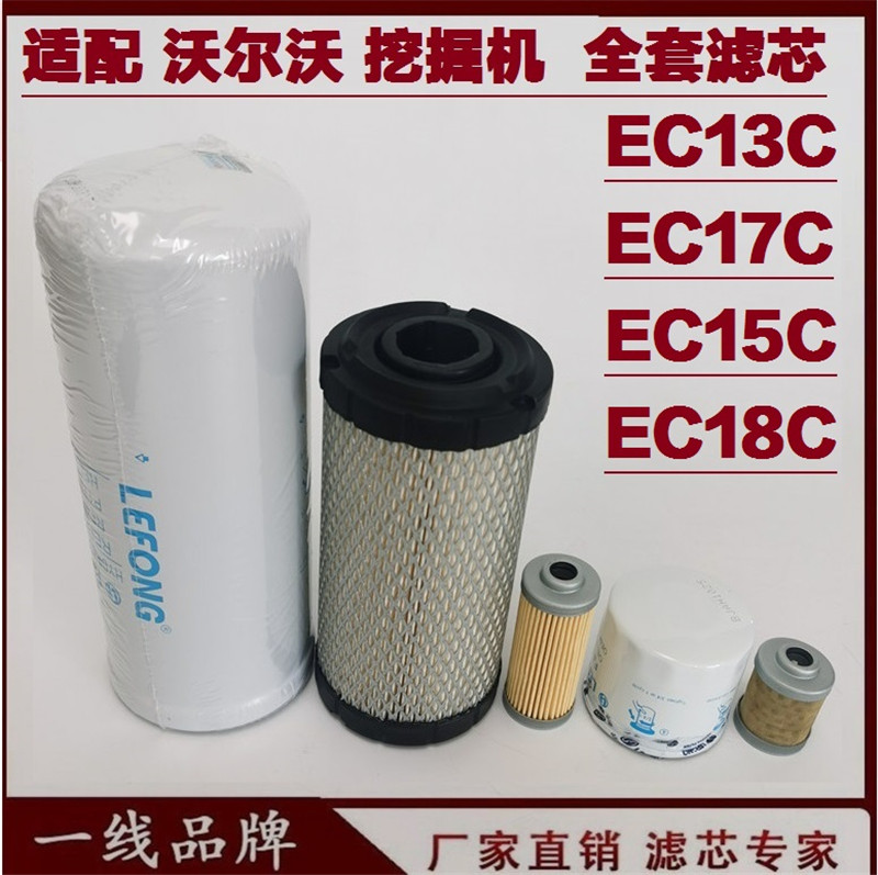 适配沃尔沃EC13 EC15  25 27C挖掘机柴油滤芯机油滤芯 回油 空气