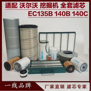 挖掘机柴油滤芯机油滤芯先导空气 140BLC 适配沃尔沃EC135B 140B