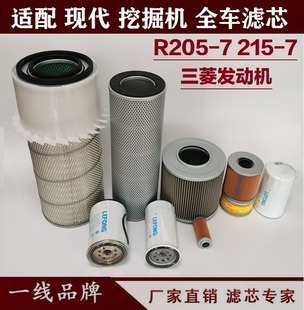挖掘机柴油滤芯回油空气先导 215 机油滤芯进油 适配现代R205
