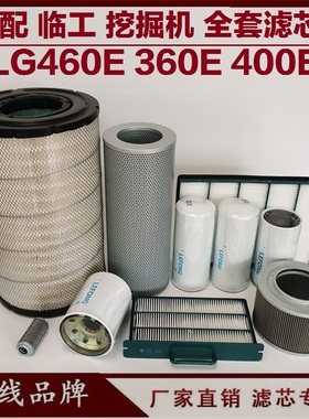 适配临工LG6360E 460E 400EF挖掘机柴油滤芯机油管路先导回油空气