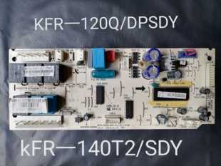 SDY 120风管机主板KFR 140T2W 空调电脑板140 美