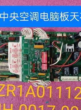 美的中央空调电脑板天花机DZR1A011121 MH-0017-001 MH-0006-01B