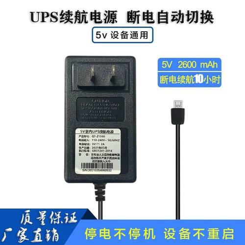 扁口5V监控UPS续航电源通用摄像头安卓口充电器室内断电应急续航