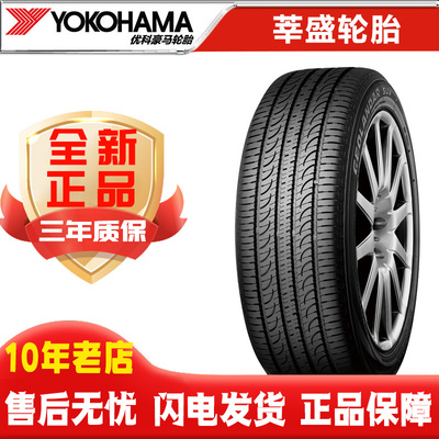 优科豪马横滨汽车轮胎 G055 245/65R17 107H 自由光