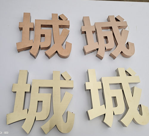 钛金字拉丝玫瑰金哑光钛金字