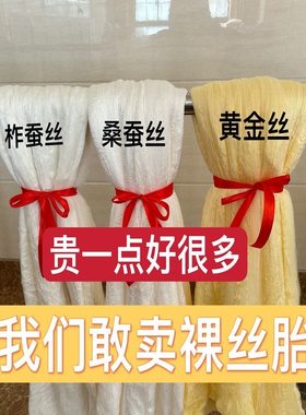 100%双宫桑蚕丝裸丝胎