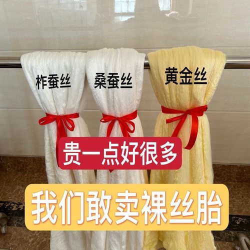 100%双宫桑蚕丝裸丝胎