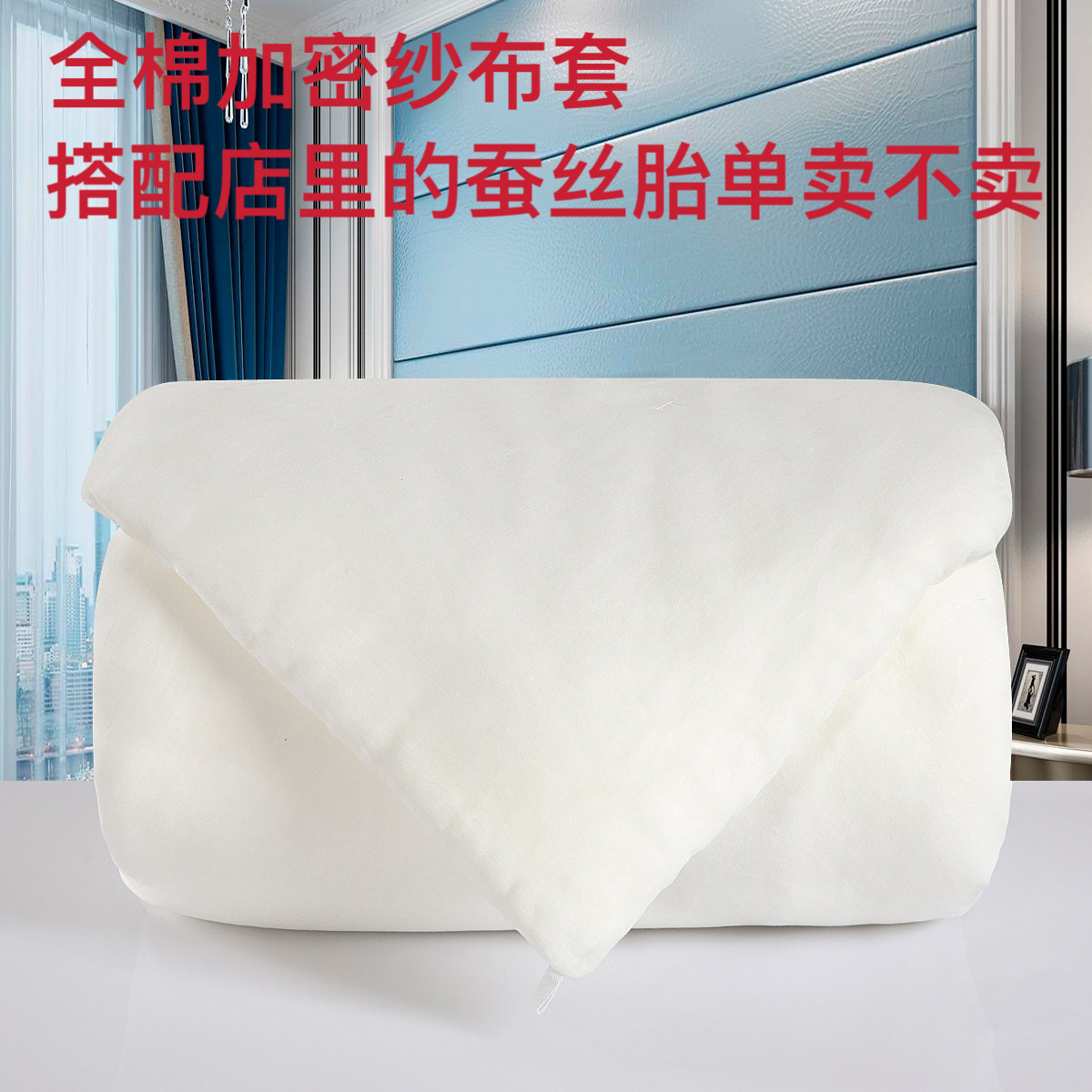 全棉加密纱布套棉絮套内胆网纱套蚕丝被垫被套无荧光子母被套