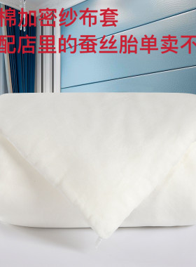 全棉加密纱布套棉絮套内胆网纱套蚕丝被垫被套无荧光子母被套