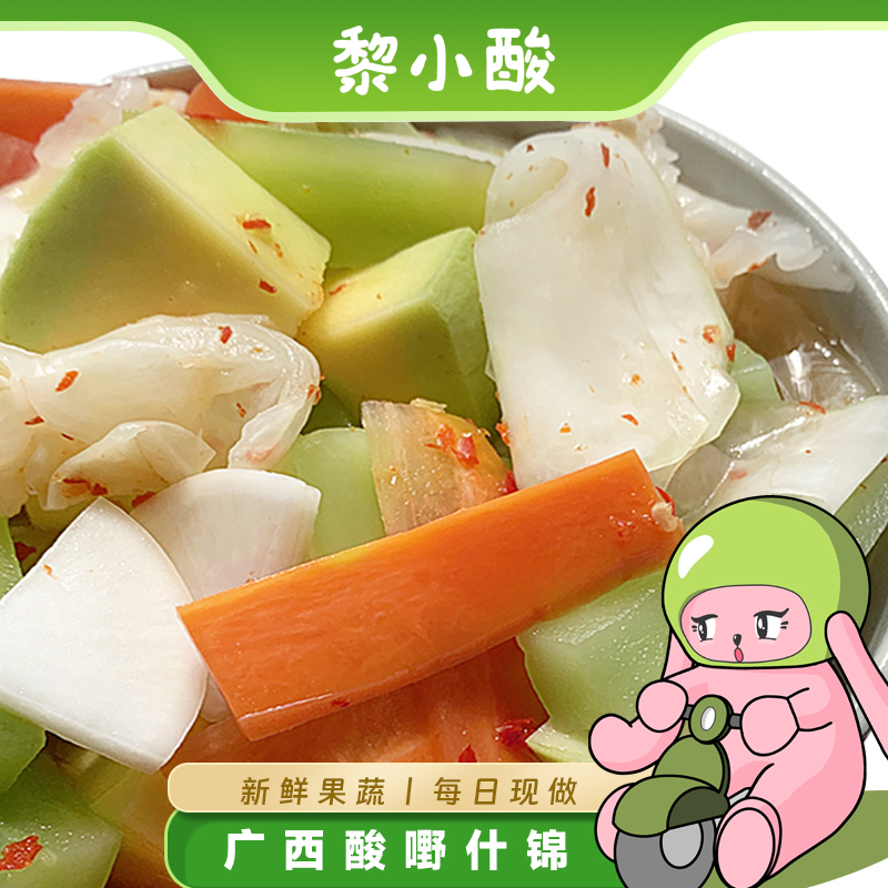黎小酸  广西特产酸嘢什锦酸野酸味南宁酸品水果酸辣杂酸泡菜即食