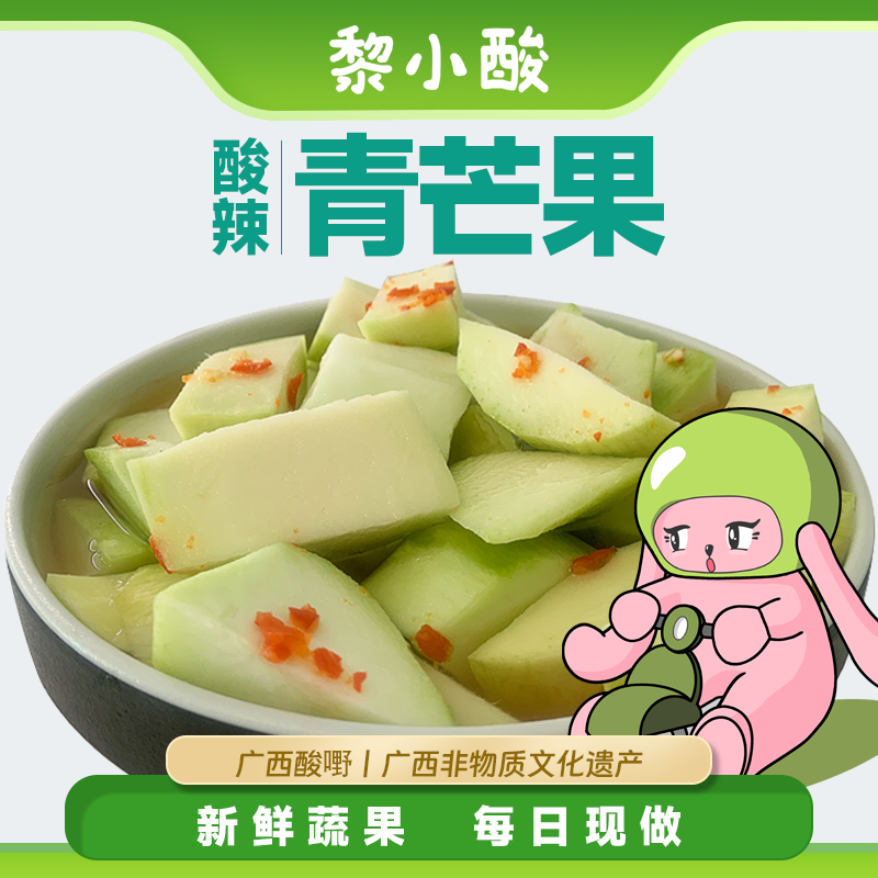 黎小酸广西酸嘢水果青芒果酸腌制酸甜椒盐南宁泡芒果特产瓶装即食