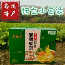 罗浮山惠福祥酥醪菜面 独立小包装约78*16包1箱 45元包邮