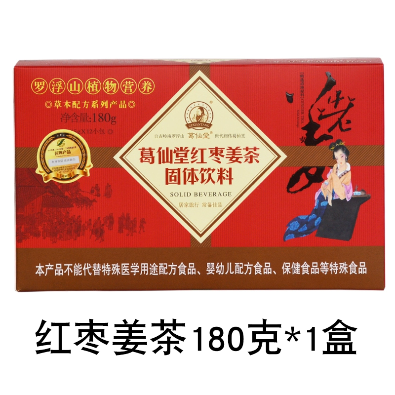 葛仙堂红枣姜茶固体饮料15g*12小包1盒