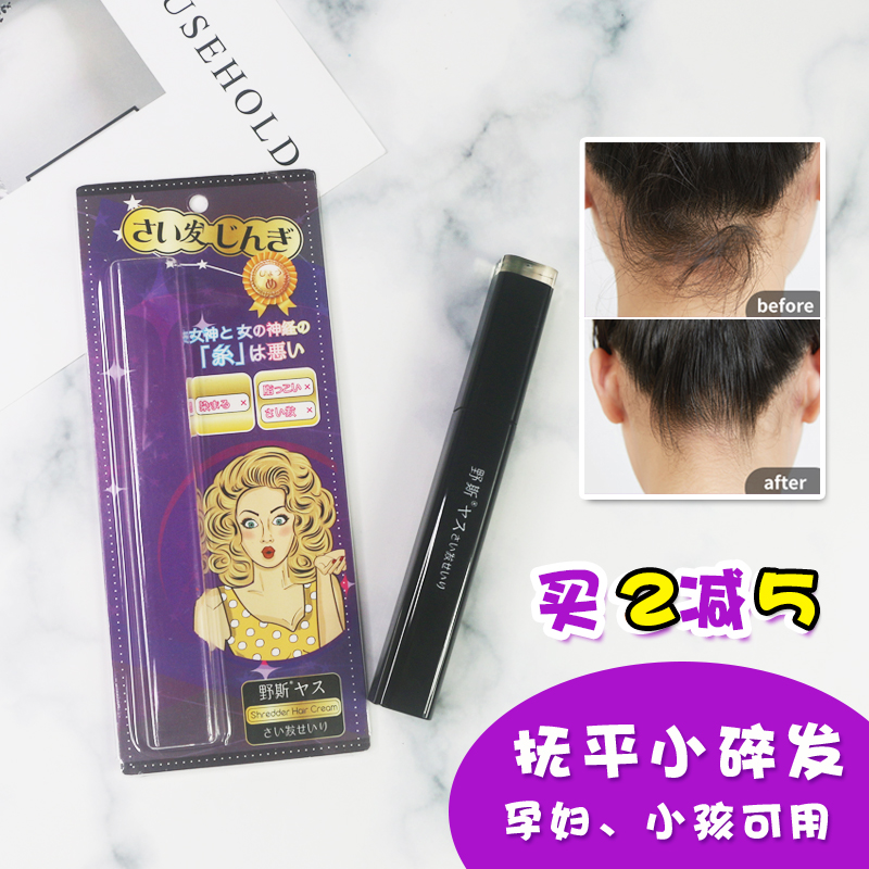 日本jp.yes野斯碎发整理膏碎发神器清爽不油腻防毛躁定型持久10ml券后29.00元